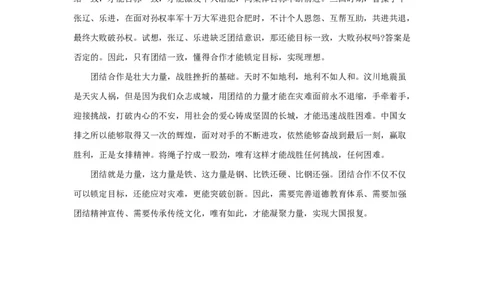 范文81：坚持团结合作促进突破成长_2025春招题库汇总_国企综合题库_1、国企招聘考试------笔试资料_综合写作_写作精选范文110篇