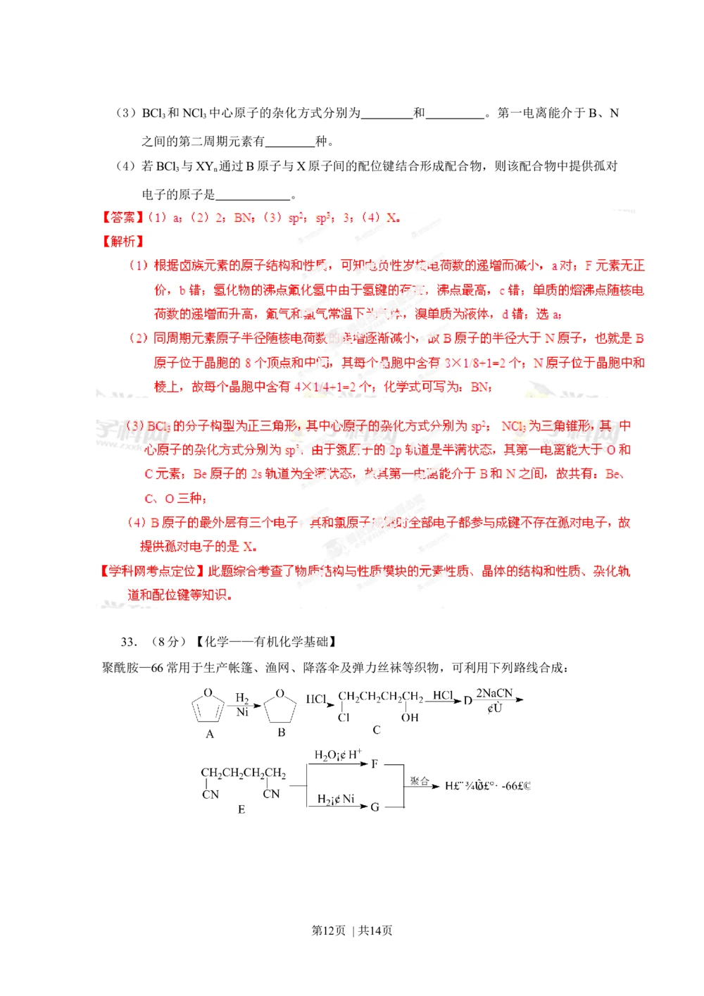 2013年高考化学试卷（山东）（解析卷）_历年高考真题合集_化学历年高考真题_新&middot;Word版2008-2025&middot;高考化学真题_化学（按年份分类）2008-2025_2013&middot;高考化学真题