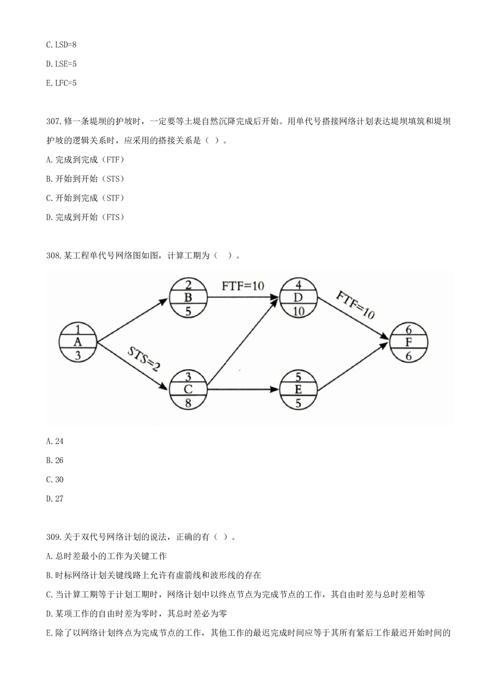 18.18-第四章-建设工程进度管理（三）_2026年一级建造师_2026年一建管理_2025年一建管理SVIP_03-习题精析✿实战特训✿模考通关_45-管理《金点题课程》王少杰SMR
