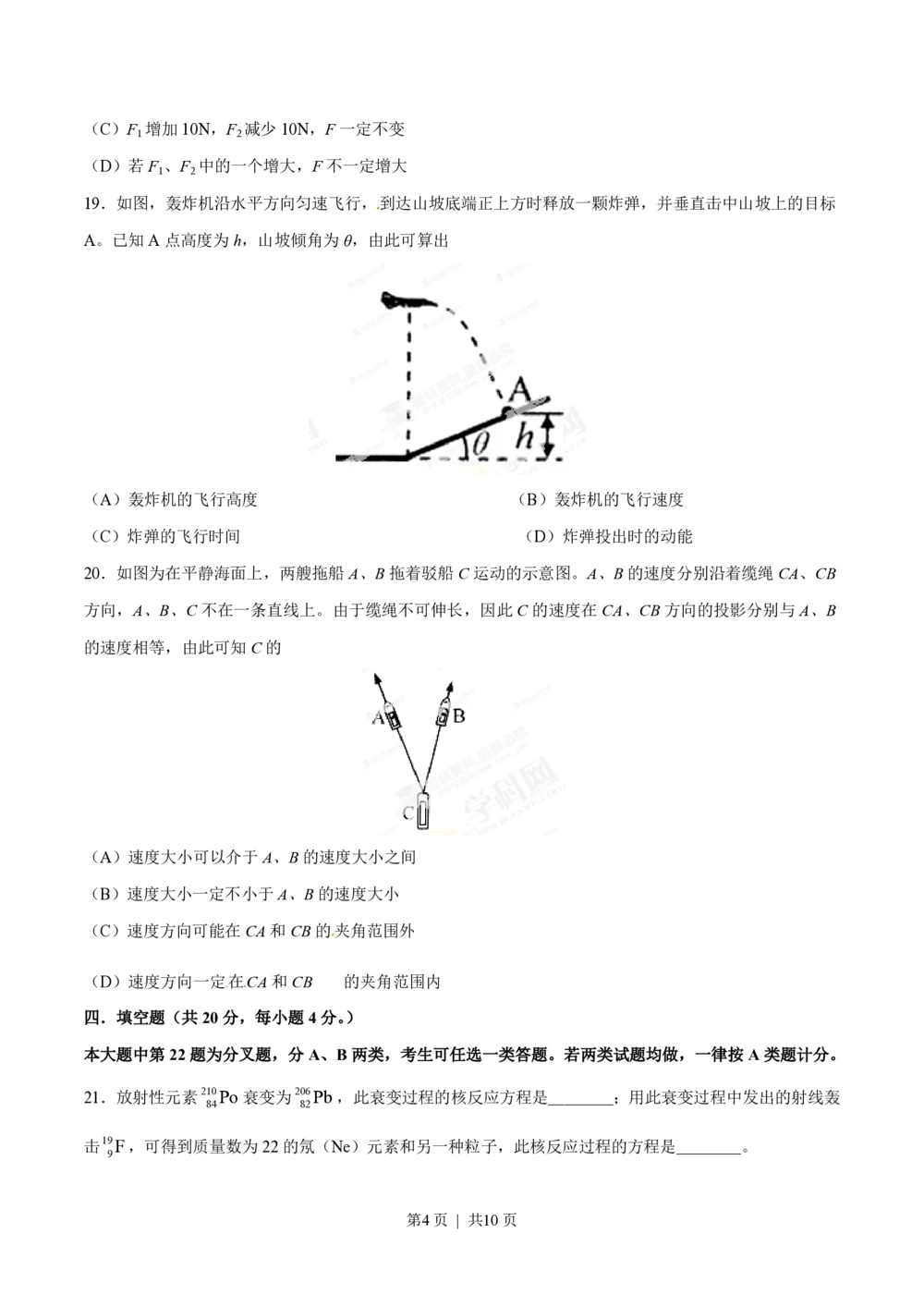 2013年高考物理试卷（上海）（空白卷）_物理历年高考真题_新&middot;PDF版2008-2025&middot;高考物理真题_物理（按年份分类）2008-2025_2013&middot;高考物理真题