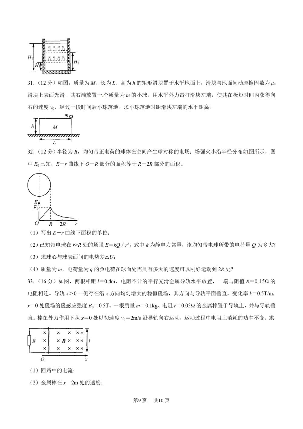 2013年高考物理试卷（上海）（空白卷）_物理历年高考真题_新&middot;PDF版2008-2025&middot;高考物理真题_物理（按年份分类）2008-2025_2013&middot;高考物理真题