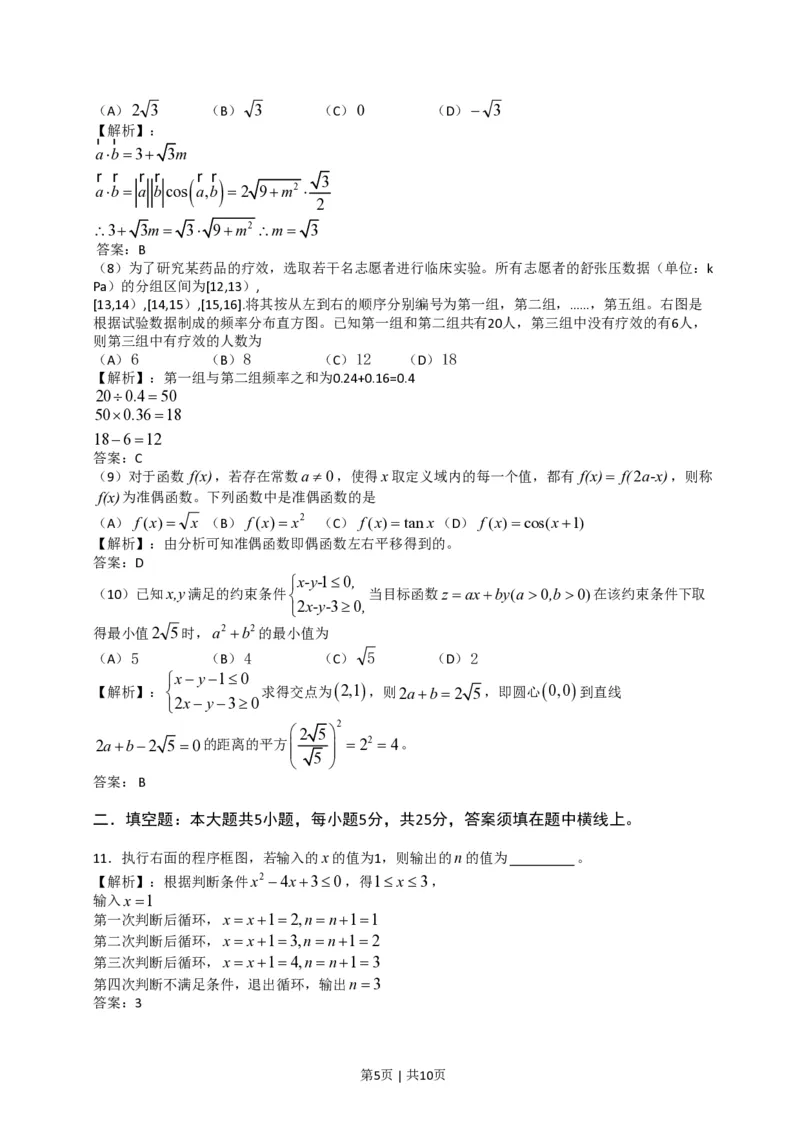 2014年高考数学试卷（文）（山东）（解析卷）_历年高考真题合集_数学历年高考真题_新&middot;PDF版2008-2025&middot;高考数学真题_数学（按试卷类型分类）2008-2025_自主命题卷&middot;数学（2008-2025）