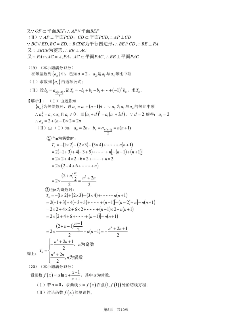 2014年高考数学试卷（文）（山东）（解析卷）_历年高考真题合集_数学历年高考真题_新&middot;PDF版2008-2025&middot;高考数学真题_数学（按试卷类型分类）2008-2025_自主命题卷&middot;数学（2008-2025）