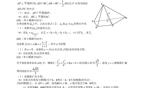 2014年高考数学试卷（文）（山东）（解析卷）_历年高考真题合集_数学历年高考真题_新&middot;PDF版2008-2025&middot;高考数学真题_数学（按试卷类型分类）2008-2025_自主命题卷&middot;数学（2008-2025）