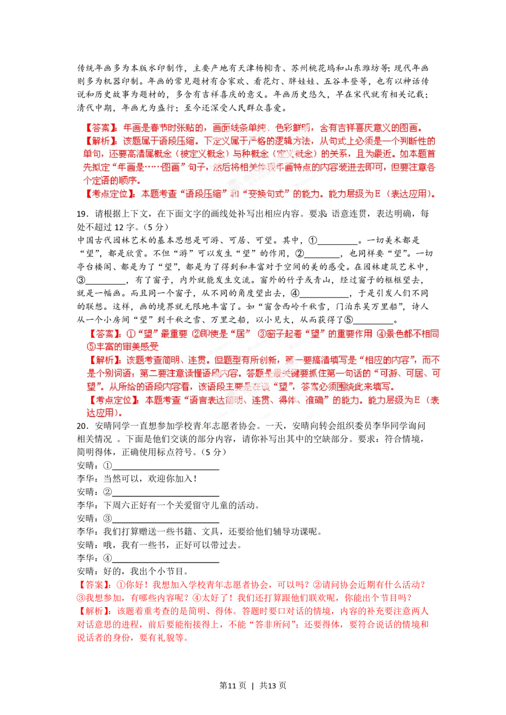 2012年高考语文试卷（安徽）（解析卷）_语文历年高考真题_新&middot;PDF版2008-2025&middot;高考语文真题_语文（按试卷类型分类）2008-2025_自主命题卷&middot;语文（2008-2025）_安徽自主命题&middot;语文（2012-2015）