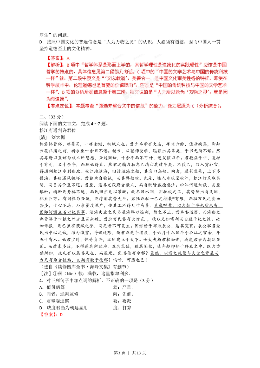2012年高考语文试卷（安徽）（解析卷）_语文历年高考真题_新&middot;PDF版2008-2025&middot;高考语文真题_语文（按试卷类型分类）2008-2025_自主命题卷&middot;语文（2008-2025）_安徽自主命题&middot;语文（2012-2015）