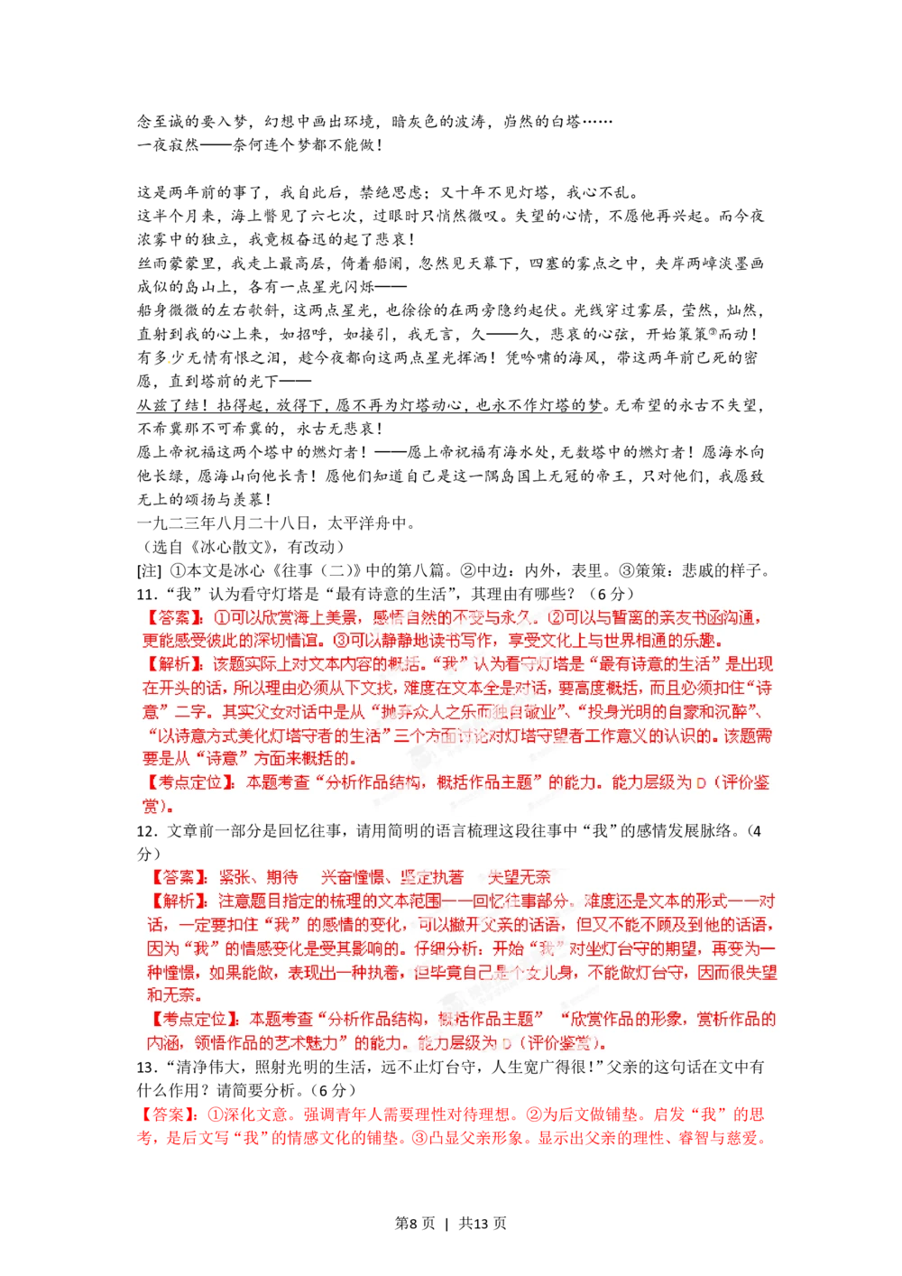2012年高考语文试卷（安徽）（解析卷）_语文历年高考真题_新&middot;PDF版2008-2025&middot;高考语文真题_语文（按试卷类型分类）2008-2025_自主命题卷&middot;语文（2008-2025）_安徽自主命题&middot;语文（2012-2015）