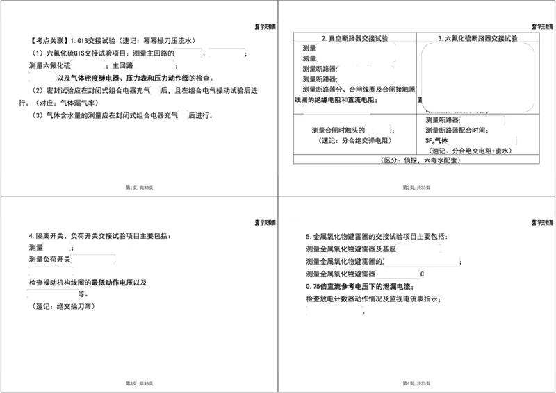 14.2025一建《机电》案例专练9-考点关联知识点1打4_2026年一级建造师_2026年一建机电_2025年一建机电SVIP_04-冲刺串讲✿考点强化✿小灶集训_28-机电《A计划案例专练》马明宇XT