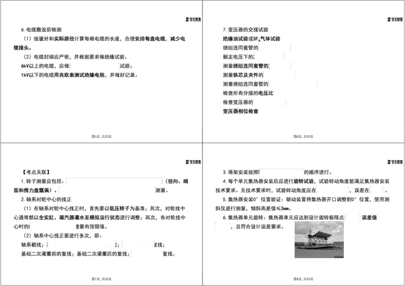 14.2025一建《机电》案例专练9-考点关联知识点1打4_2026年一级建造师_2026年一建机电_2025年一建机电SVIP_04-冲刺串讲✿考点强化✿小灶集训_28-机电《A计划案例专练》马明宇XT