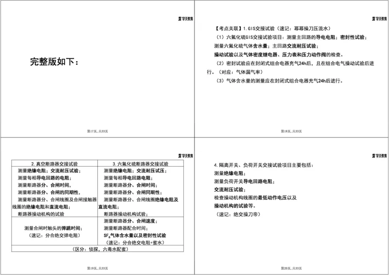 14.2025一建《机电》案例专练9-考点关联知识点1打4_2026年一级建造师_2026年一建机电_2025年一建机电SVIP_04-冲刺串讲✿考点强化✿小灶集训_28-机电《A计划案例专练》马明宇XT