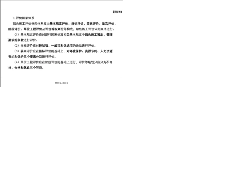 14.2025一建《机电》案例专练9-考点关联知识点1打4_2026年一级建造师_2026年一建机电_2025年一建机电SVIP_04-冲刺串讲✿考点强化✿小灶集训_28-机电《A计划案例专练》马明宇XT