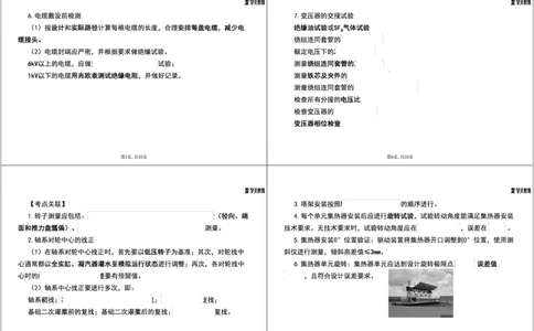 14.2025一建《机电》案例专练9-考点关联知识点1打4_2026年一级建造师_2026年一建机电_2025年一建机电SVIP_04-冲刺串讲✿考点强化✿小灶集训_28-机电《A计划案例专练》马明宇XT