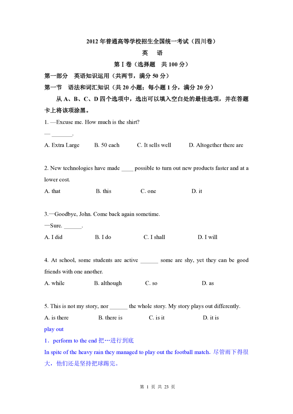 2012年高考英语试卷（四川）（解析卷）_英语历年高考真题_新&middot;PDF版2008-2025&middot;高考英语真题_英语（按试卷类型分类）2008-2025_自主命题卷&middot;英语（2008-2025）_四川自主命题&middot;英语（2008-2016）