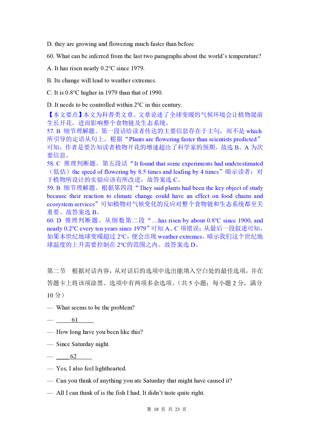 2012年高考英语试卷（四川）（解析卷）_英语历年高考真题_新&middot;PDF版2008-2025&middot;高考英语真题_英语（按试卷类型分类）2008-2025_自主命题卷&middot;英语（2008-2025）_四川自主命题&middot;英语（2008-2016）