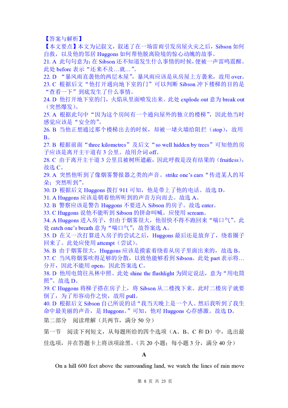 2012年高考英语试卷（四川）（解析卷）_英语历年高考真题_新&middot;PDF版2008-2025&middot;高考英语真题_英语（按试卷类型分类）2008-2025_自主命题卷&middot;英语（2008-2025）_四川自主命题&middot;英语（2008-2016）