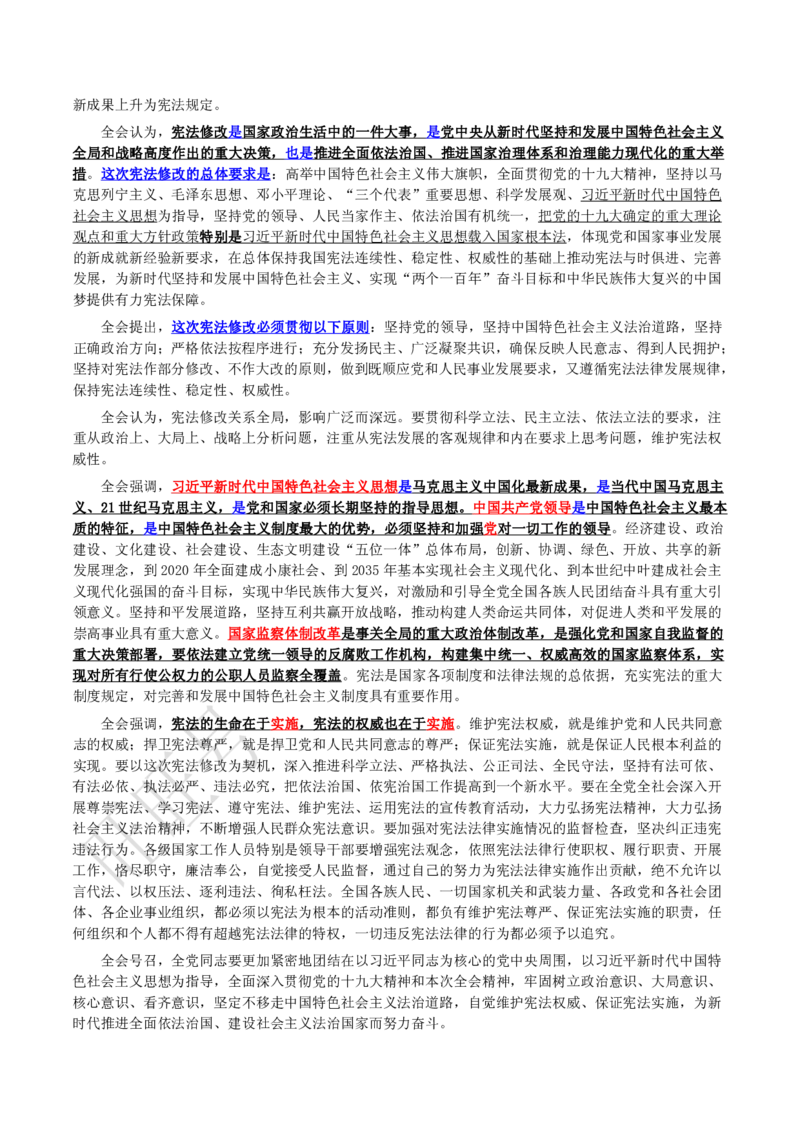 十九届二中全会公报_三桶油_中国石油_中石油笔试(1)_8、时政（全年持续更新）_2023时政全年持续更新_重要会议及文件_十九届二中全会重要内容+题库及答案