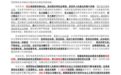 十九届二中全会公报_三桶油_中国石油_中石油笔试(1)_8、时政（全年持续更新）_2023时政全年持续更新_重要会议及文件_十九届二中全会重要内容+题库及答案