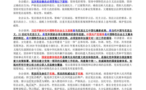 十九届二中全会公报_三桶油_中国石油_中石油笔试(1)_8、时政（全年持续更新）_2023时政全年持续更新_重要会议及文件_十九届二中全会重要内容+题库及答案