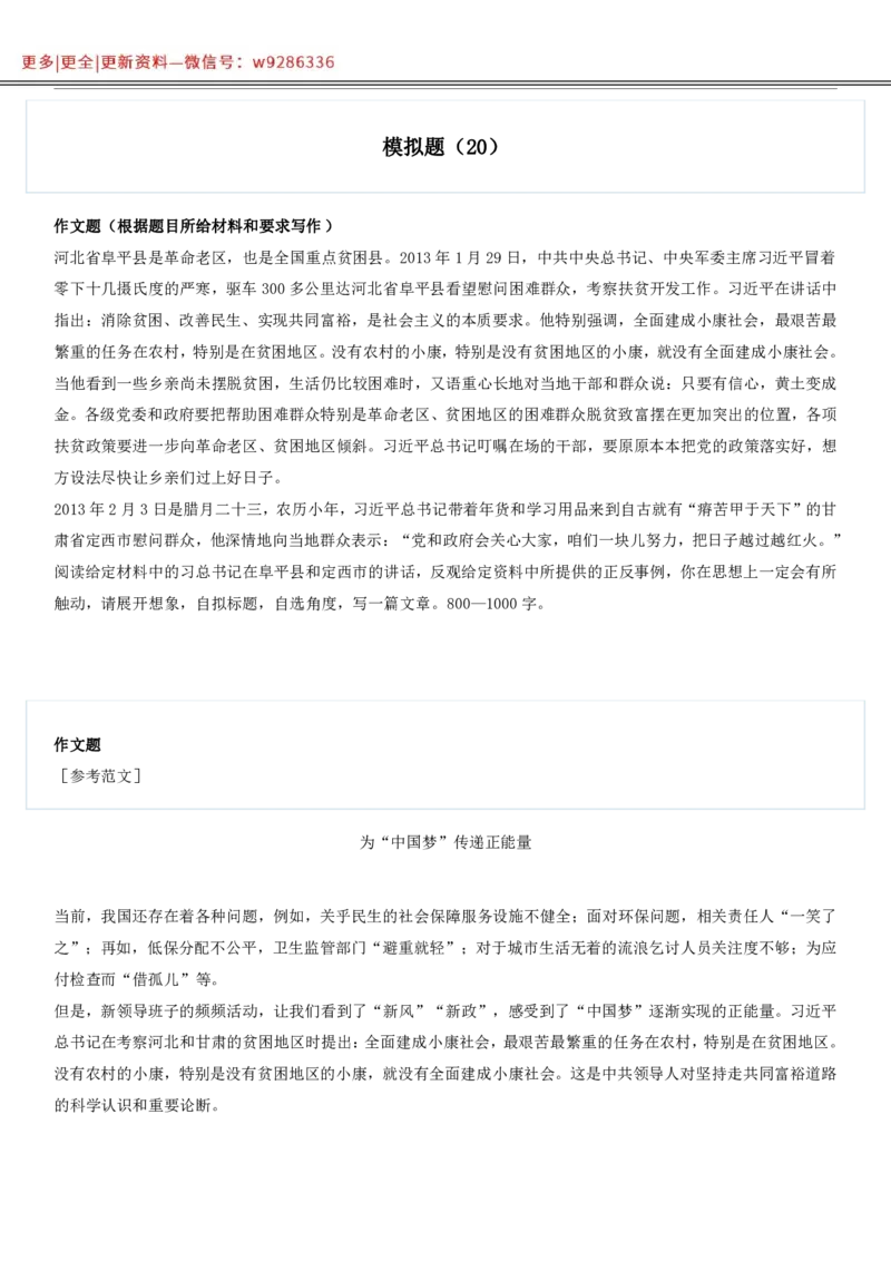 全新《材料作文》模拟题（20）_2025春招题库汇总_国企综合题库_1、国企招聘考试------笔试资料_综合写作_5.写作-模拟题库