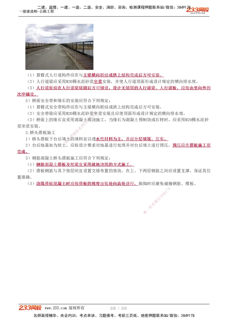 1-93_2026年一级建造师_2026年一建公路_2025年一建公路SVIP_02-基础精讲✿高端面授✿深度强化_18-公路《教材精讲班》安慧233推荐_讲义