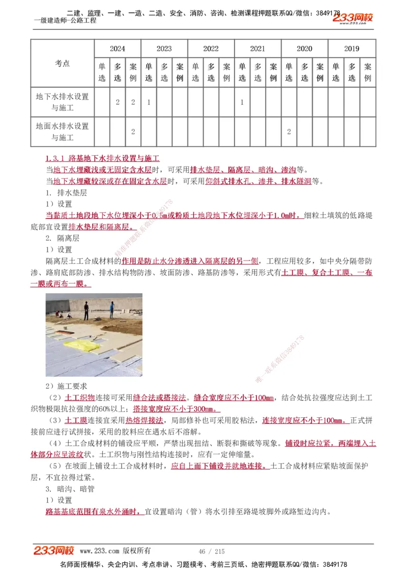 1-93_2026年一级建造师_2026年一建公路_2025年一建公路SVIP_02-基础精讲✿高端面授✿深度强化_18-公路《教材精讲班》安慧233推荐_讲义