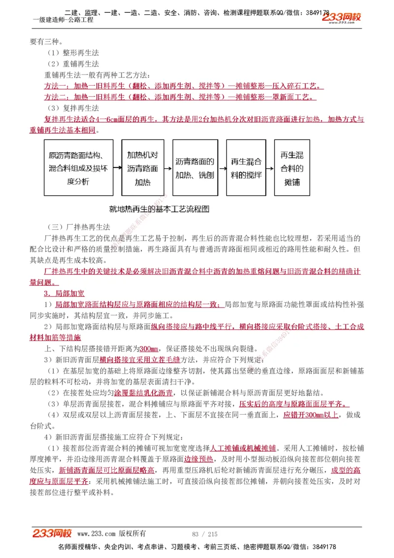 1-93_2026年一级建造师_2026年一建公路_2025年一建公路SVIP_02-基础精讲✿高端面授✿深度强化_18-公路《教材精讲班》安慧233推荐_讲义