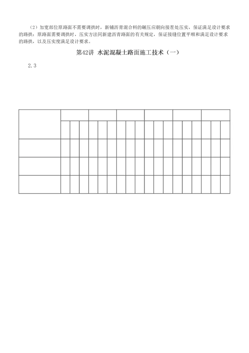1-93_2026年一级建造师_2026年一建公路_2025年一建公路SVIP_02-基础精讲✿高端面授✿深度强化_18-公路《教材精讲班》安慧233推荐_讲义