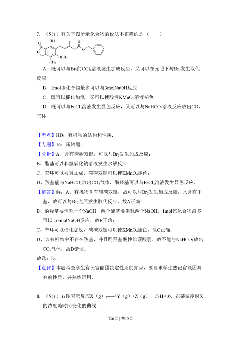 2009年高考化学试卷（全国卷Ⅰ）（解析卷）_历年高考真题合集_化学历年高考真题_新&middot;PDF版2008-2025&middot;高考化学真题_化学（按省份分类）2008-2025_2008-2024&middot;（广西）化学高考真题