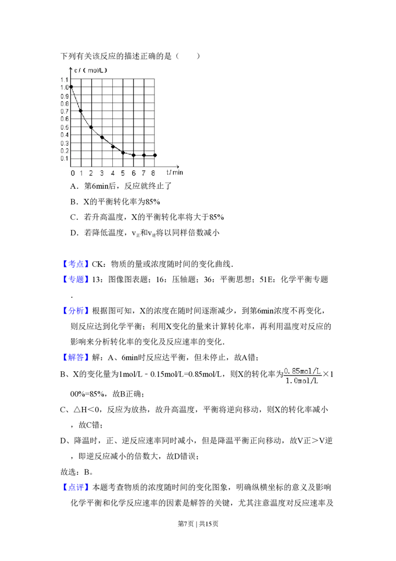 2009年高考化学试卷（全国卷Ⅰ）（解析卷）_历年高考真题合集_化学历年高考真题_新&middot;PDF版2008-2025&middot;高考化学真题_化学（按省份分类）2008-2025_2008-2024&middot;（广西）化学高考真题