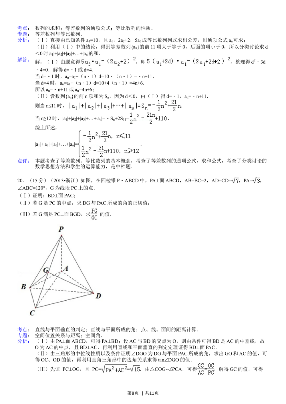 2013年高考数学试卷（文）（浙江）（解析卷）_历年高考真题合集_数学历年高考真题_新&middot;Word版2008-2025&middot;高考数学真题_数学（按年份分类）2008-2025_2013&middot;高考数学真题