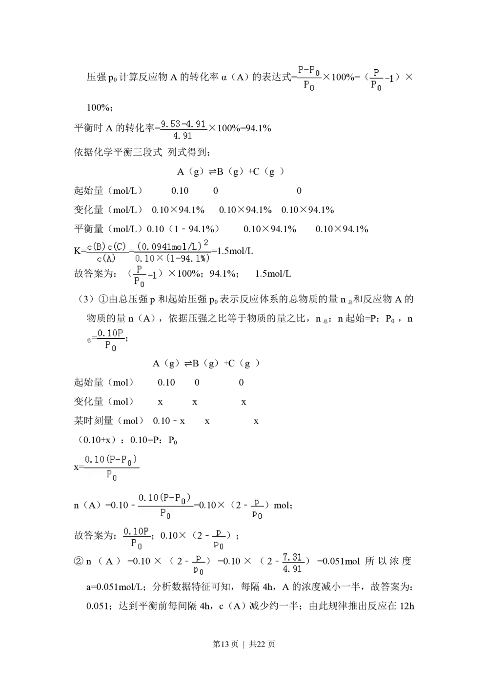 2013年高考化学试卷（新课标Ⅱ）（解析卷）_历年高考真题合集_化学历年高考真题_新&middot;PDF版2008-2025&middot;高考化学真题_化学（按省份分类）2008-2025_2008-2025&middot;（青海）化学高考真题