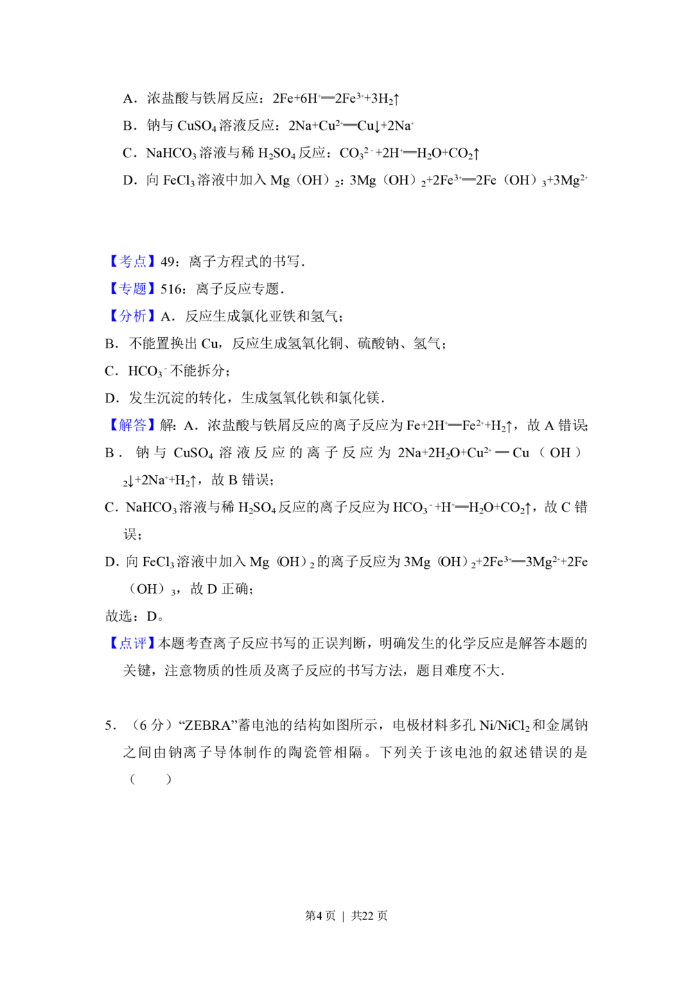 2013年高考化学试卷（新课标Ⅱ）（解析卷）_历年高考真题合集_化学历年高考真题_新&middot;PDF版2008-2025&middot;高考化学真题_化学（按省份分类）2008-2025_2008-2025&middot;（青海）化学高考真题
