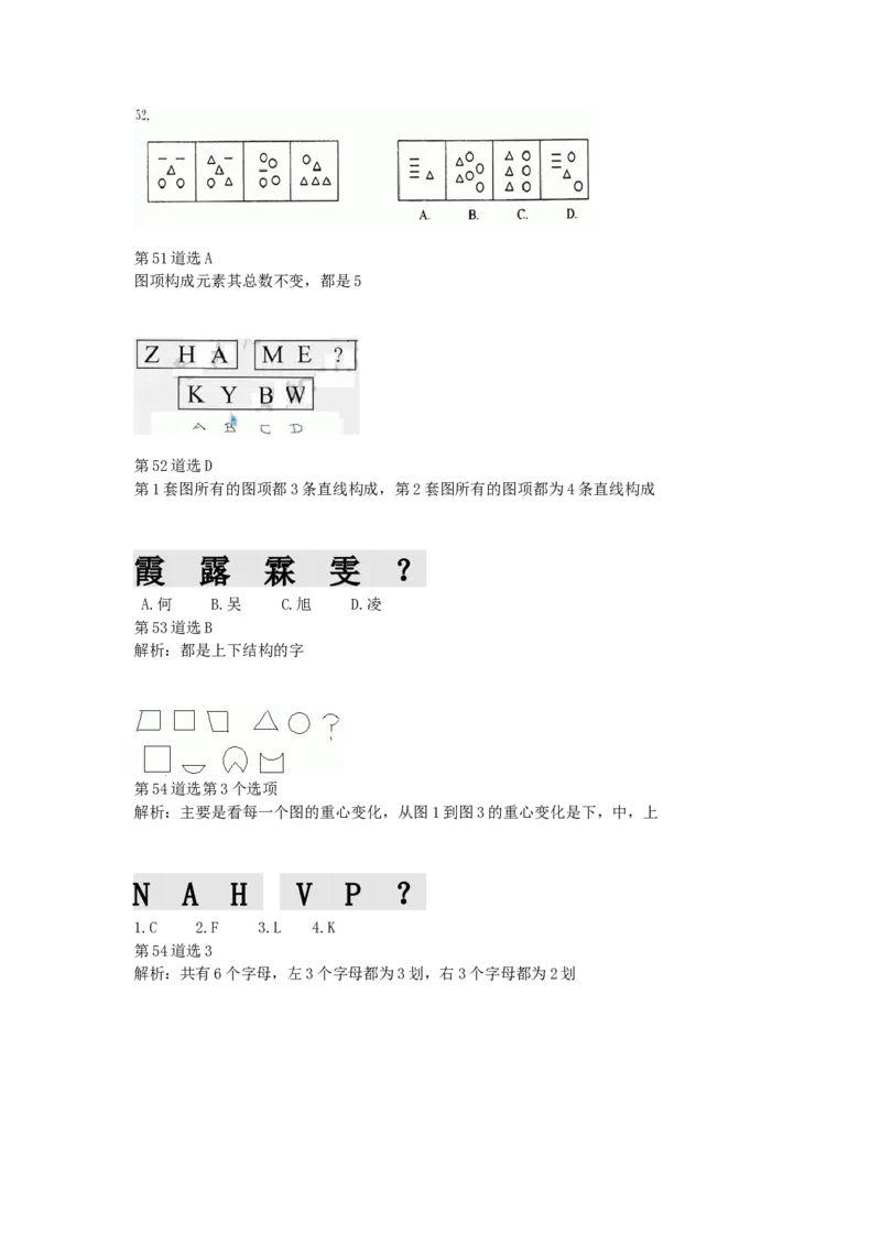 第51到100道_2025春招题库汇总_八大题库-1_04八大汇总_信永中和_专业题综合知识-参考_中文题_图形推理