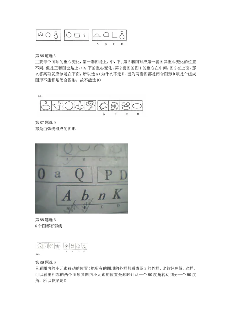 第51到100道_2025春招题库汇总_八大题库-1_04八大汇总_信永中和_专业题综合知识-参考_中文题_图形推理