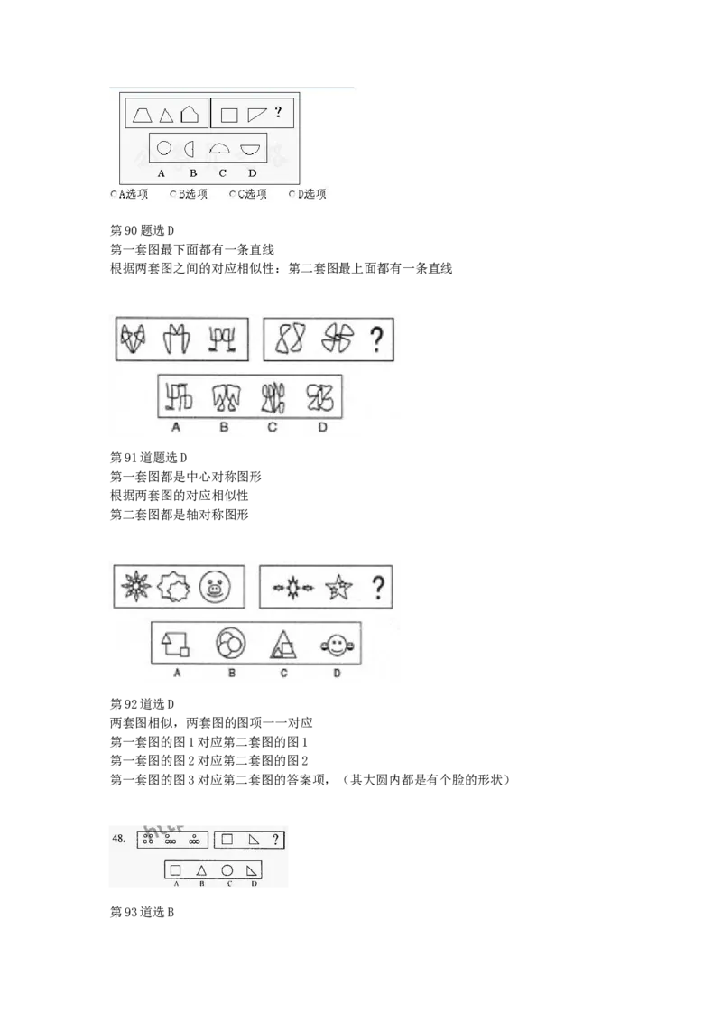 第51到100道_2025春招题库汇总_八大题库-1_04八大汇总_信永中和_专业题综合知识-参考_中文题_图形推理