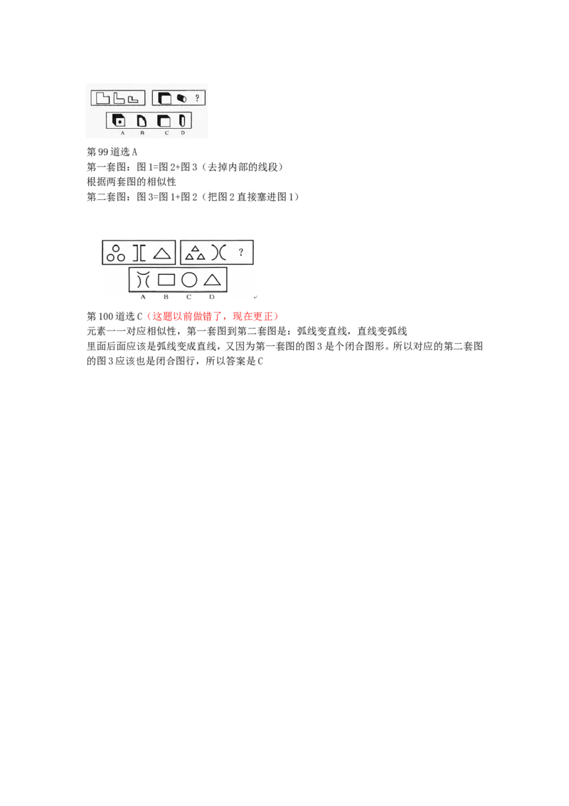 第51到100道_2025春招题库汇总_八大题库-1_04八大汇总_信永中和_专业题综合知识-参考_中文题_图形推理
