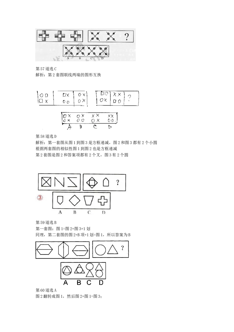 第51到100道_2025春招题库汇总_八大题库-1_04八大汇总_信永中和_专业题综合知识-参考_中文题_图形推理