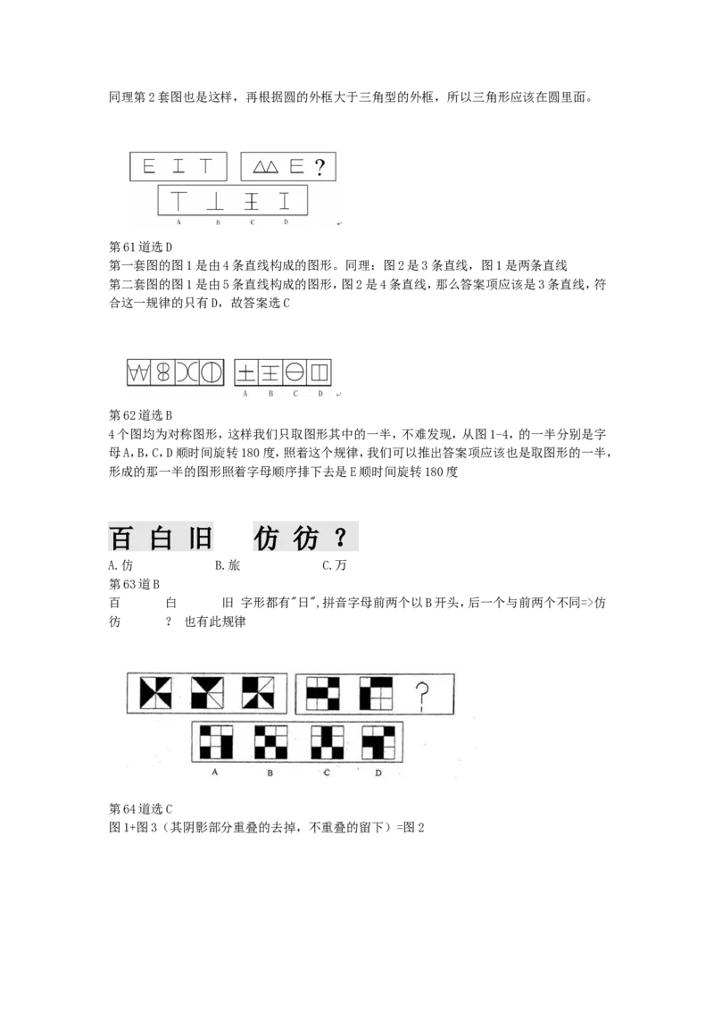 第51到100道_2025春招题库汇总_八大题库-1_04八大汇总_信永中和_专业题综合知识-参考_中文题_图形推理