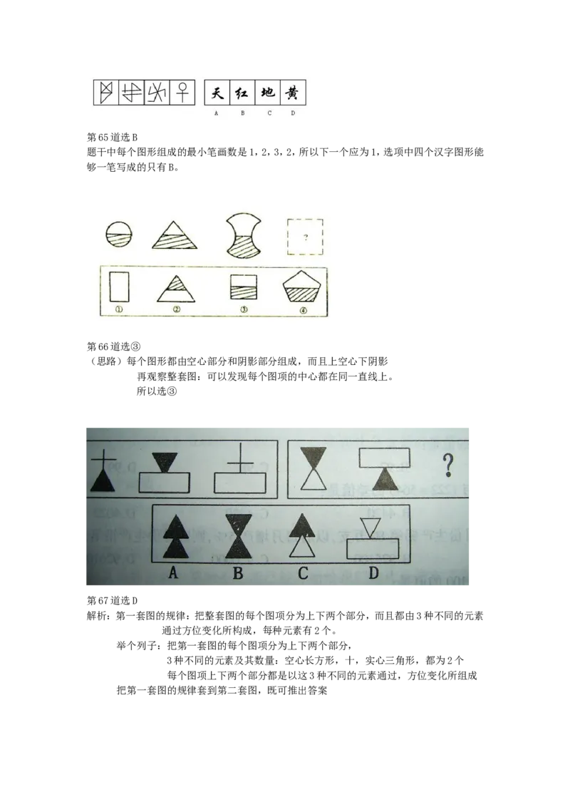 第51到100道_2025春招题库汇总_八大题库-1_04八大汇总_信永中和_专业题综合知识-参考_中文题_图形推理