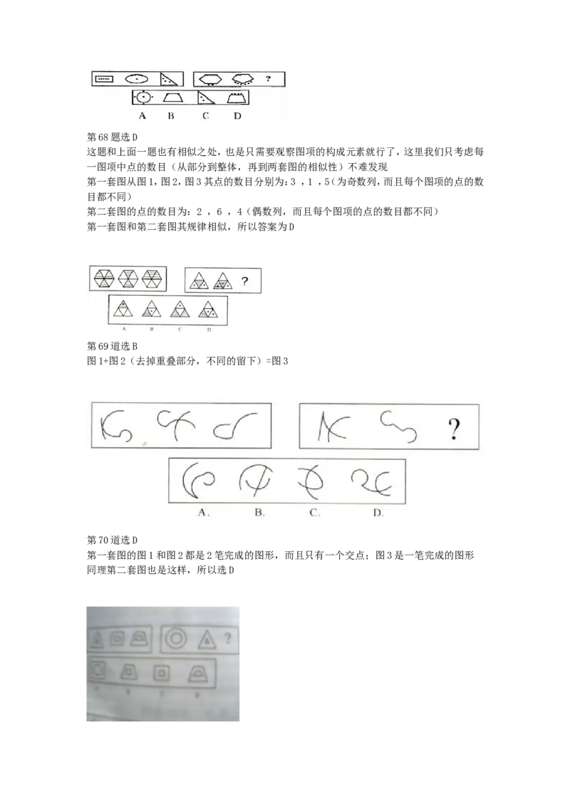 第51到100道_2025春招题库汇总_八大题库-1_04八大汇总_信永中和_专业题综合知识-参考_中文题_图形推理