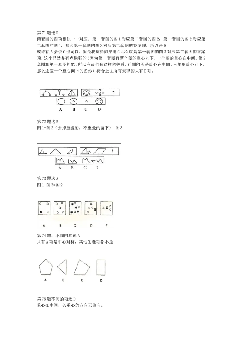 第51到100道_2025春招题库汇总_八大题库-1_04八大汇总_信永中和_专业题综合知识-参考_中文题_图形推理