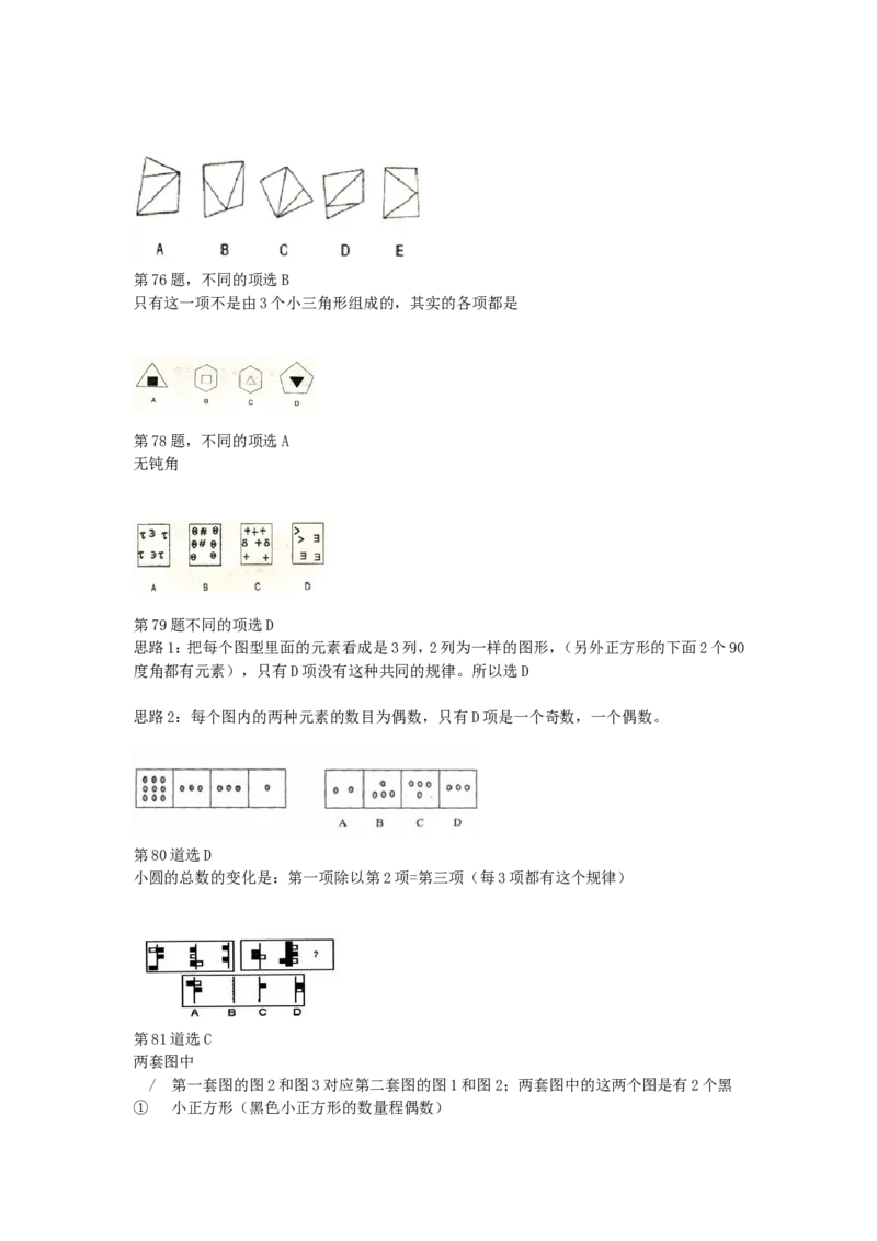 第51到100道_2025春招题库汇总_八大题库-1_04八大汇总_信永中和_专业题综合知识-参考_中文题_图形推理