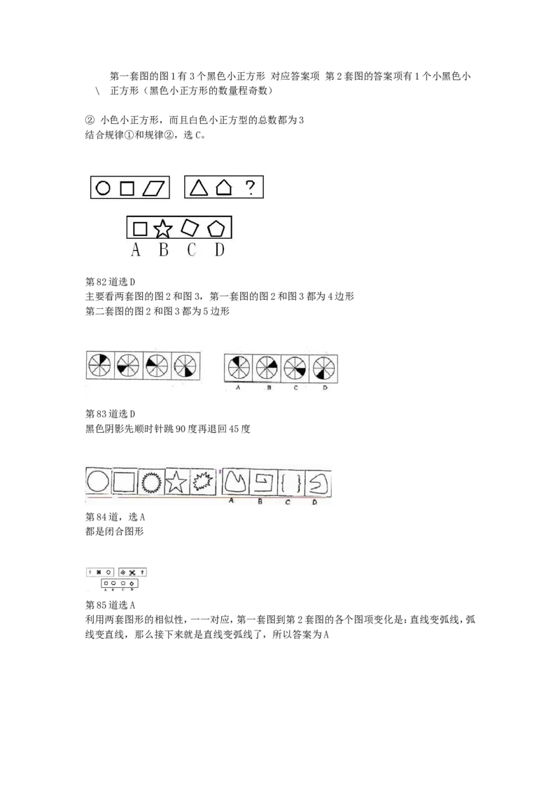 第51到100道_2025春招题库汇总_八大题库-1_04八大汇总_信永中和_专业题综合知识-参考_中文题_图形推理