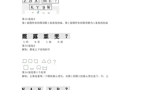 第51到100道_2025春招题库汇总_八大题库-1_04八大汇总_信永中和_专业题综合知识-参考_中文题_图形推理