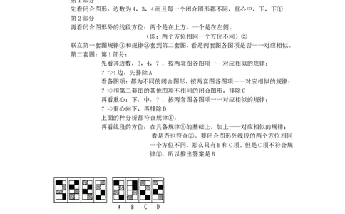 第51到100道_2025春招题库汇总_八大题库-1_04八大汇总_信永中和_专业题综合知识-参考_中文题_图形推理