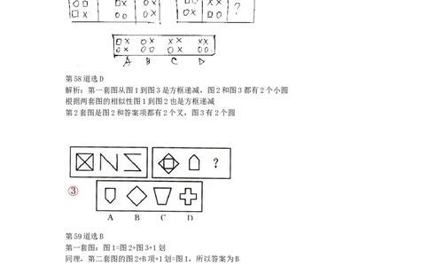 第51到100道_2025春招题库汇总_八大题库-1_04八大汇总_信永中和_专业题综合知识-参考_中文题_图形推理