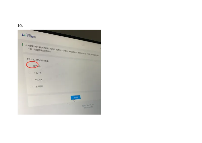 字节运营岗2021.3.7_2025春招题库汇总_互联网题库-1_02互联网汇总_04、字节跳动_03、2021年--字节跳动测评真题