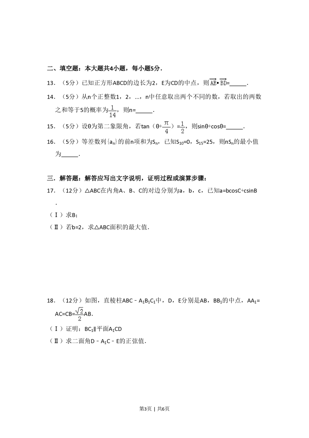 2013年高考数学试卷（理）（新课标Ⅱ）（空白卷）_历年高考真题合集_数学历年高考真题_新&middot;PDF版2008-2025&middot;高考数学真题_数学（按省份分类）2008-2025_2008-2025&middot;（黑龙江）数学高考真题