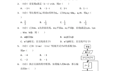 2013年高考数学试卷（理）（新课标Ⅱ）（空白卷）_历年高考真题合集_数学历年高考真题_新&middot;PDF版2008-2025&middot;高考数学真题_数学（按省份分类）2008-2025_2008-2025&middot;（黑龙江）数学高考真题