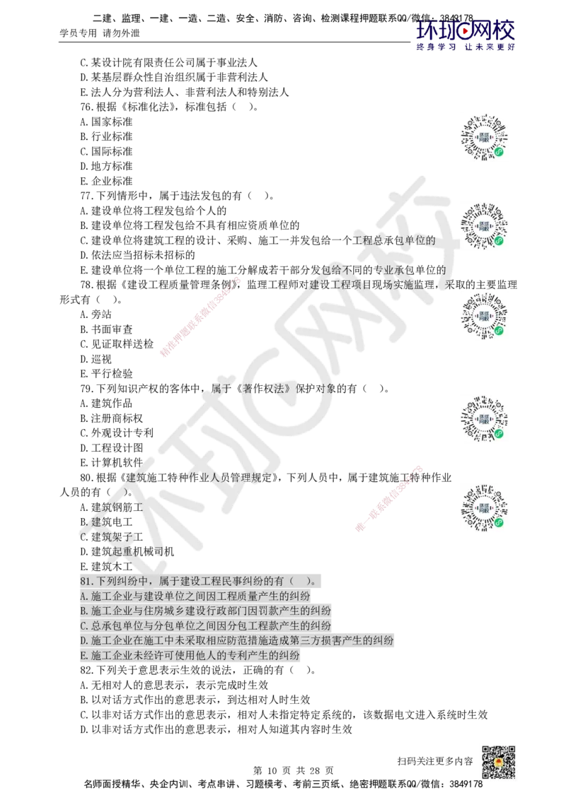 2023环球网校一级建造师《建设工程法规及相关知识》真题答案及解析_2026年一建法规_2025年一建法规SVIP_01-精华文档✿电子教材✿历年真题_02-历年真题PDF_HQ-法规-历年真题-22-24